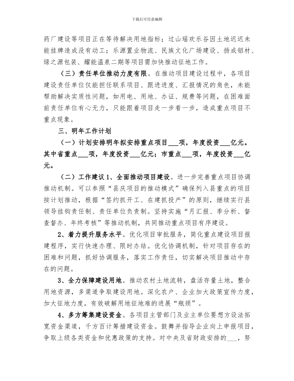 2024年发改局重点建设项目完成情况总结_第3页