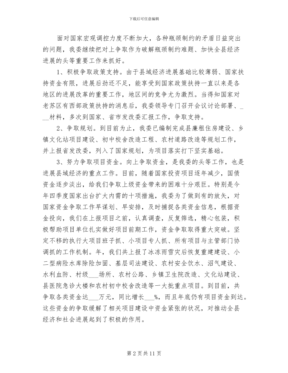 2024年发改部工作归纳总结及安排_第2页