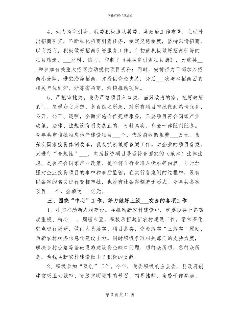 2024年发改部工作归纳总结及安排_第3页