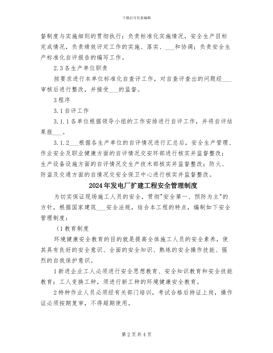 2024年发电厂安全生产标准化绩效评定管理制度_第2页
