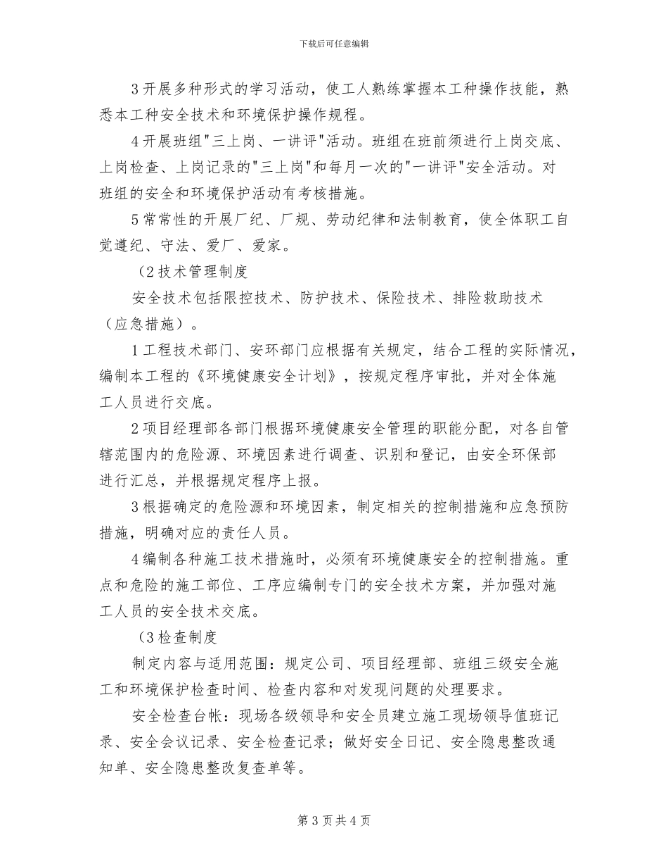 2024年发电厂安全生产标准化绩效评定管理制度_第3页