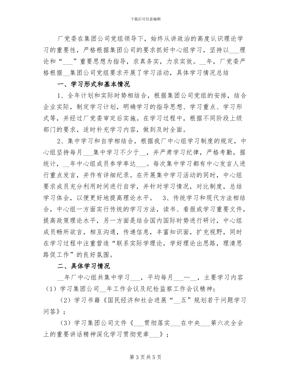 2024年发电公司上半年工作小结_第3页