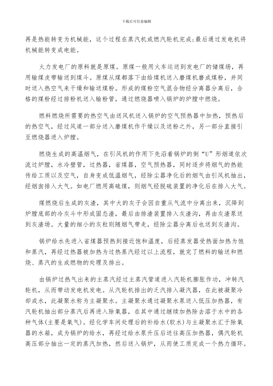 2024年发电厂实习报告总结范文_第2页