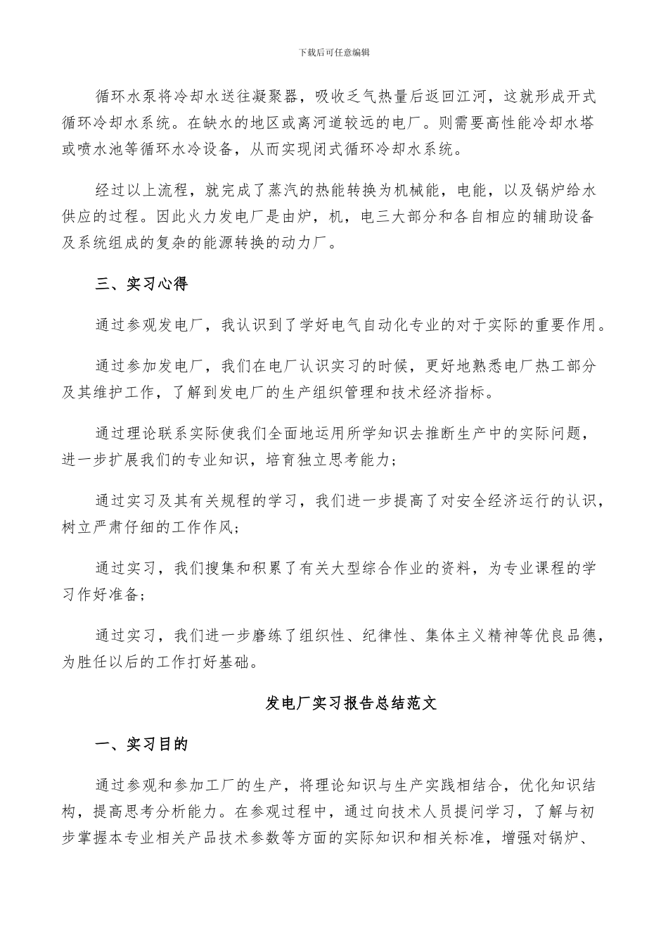 2024年发电厂实习报告总结范文_第3页