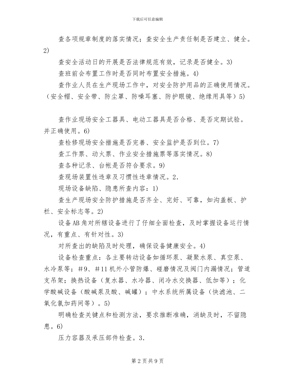 2024年发电厂班组春季安全大检查总结_第2页