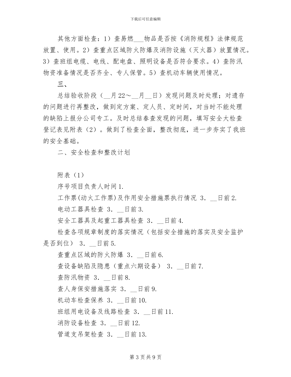 2024年发电厂班组春季安全大检查总结_第3页