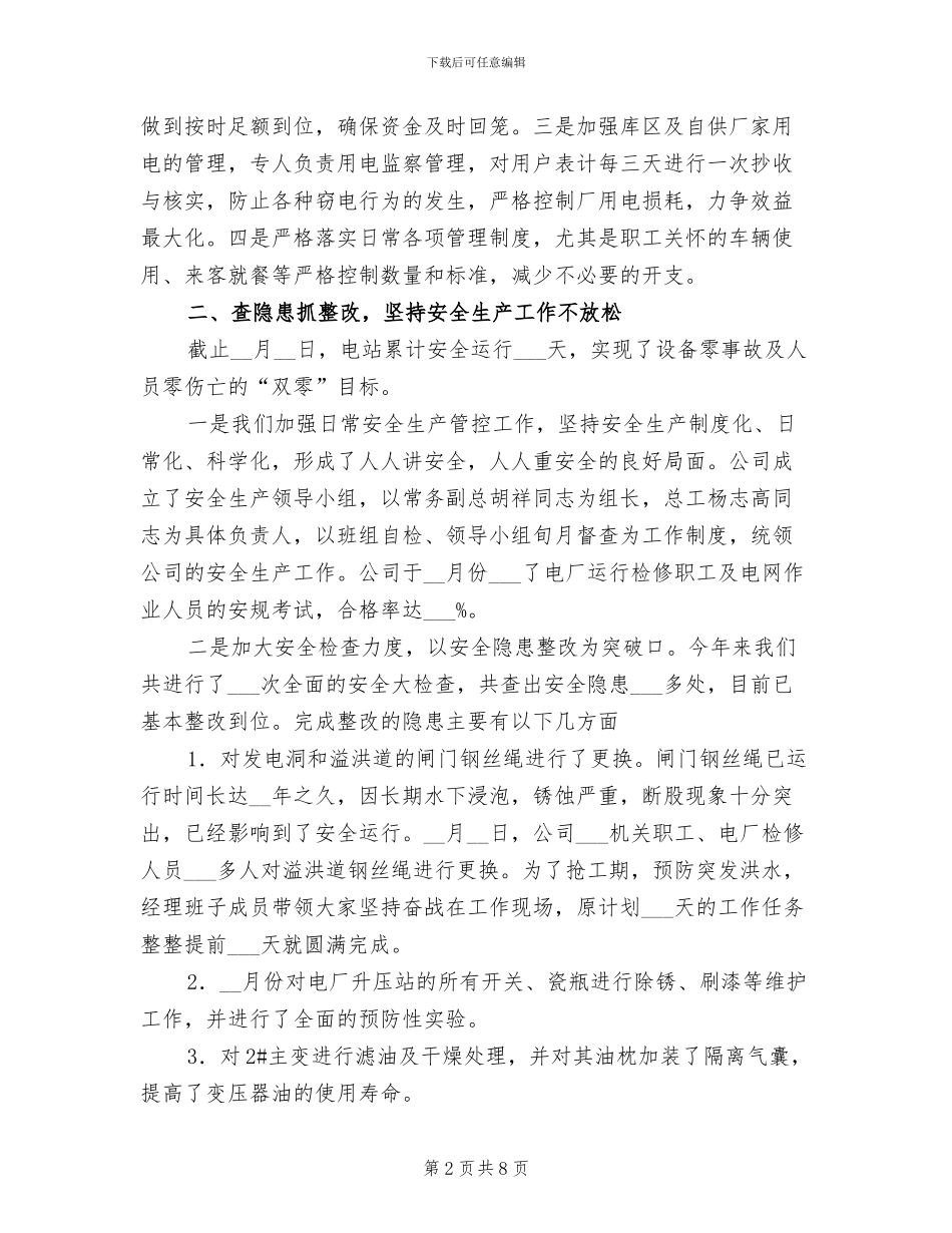 2024年发电有限责任公司年终工作总结_第2页