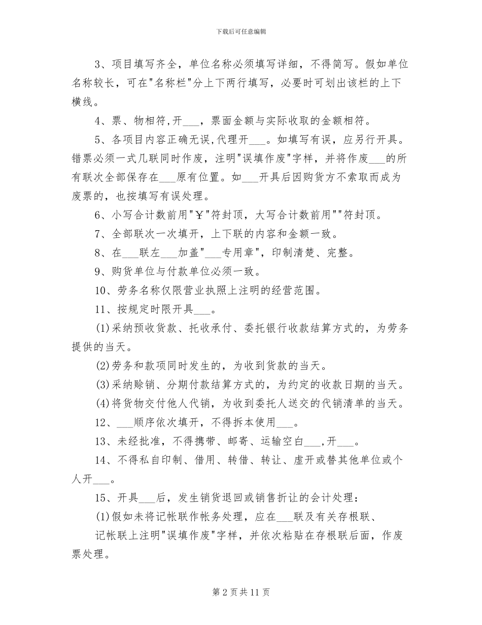 2024年发票管理制度_第2页