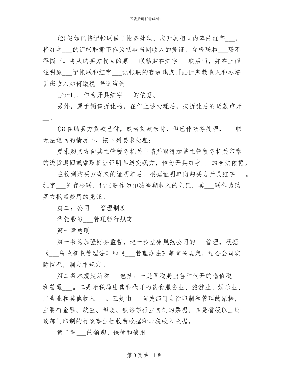 2024年发票管理制度_第3页