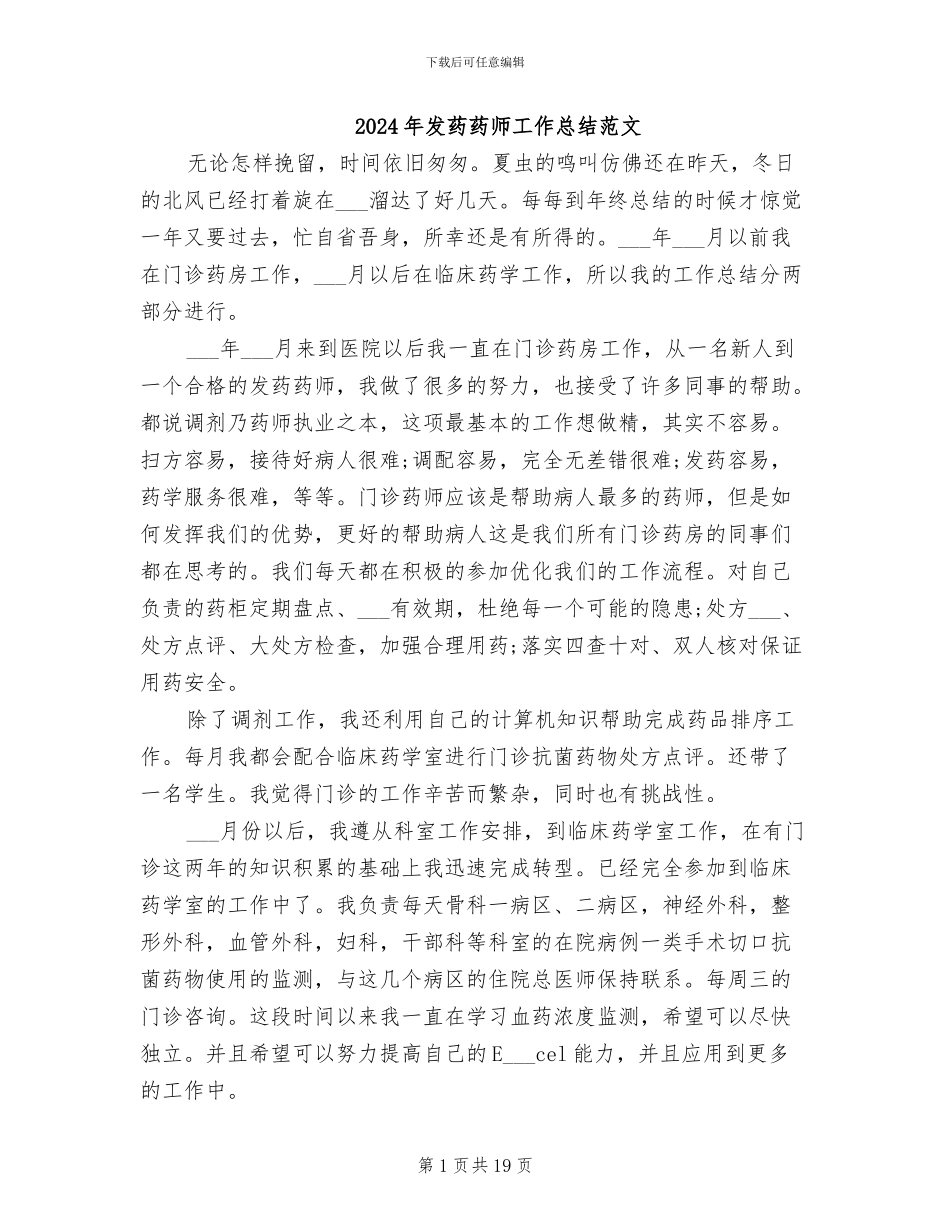 2024年发药药师工作总结范文_第1页