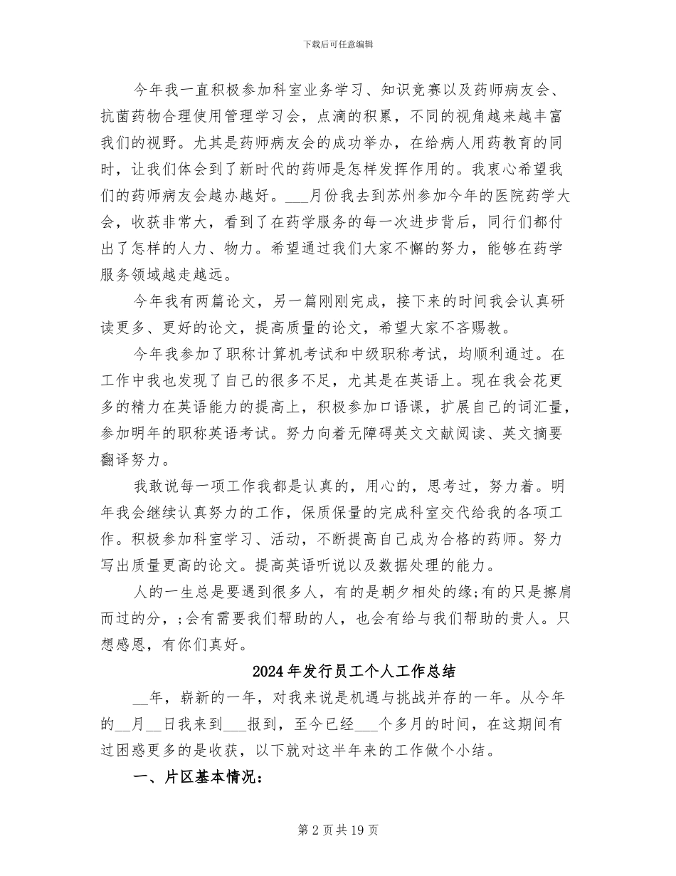 2024年发药药师工作总结范文_第2页