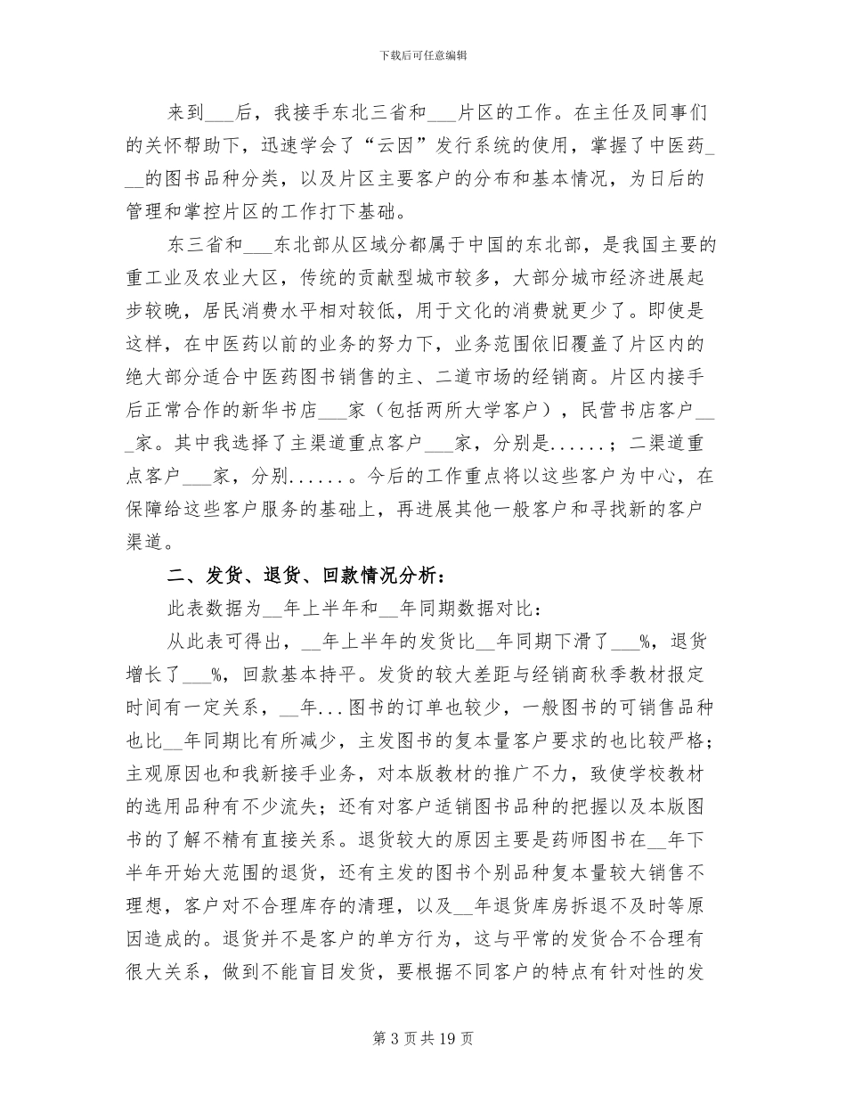 2024年发药药师工作总结范文_第3页