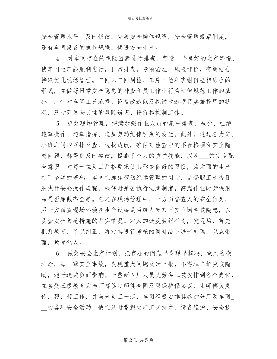 2024年发酵车间安全生产总结_第2页