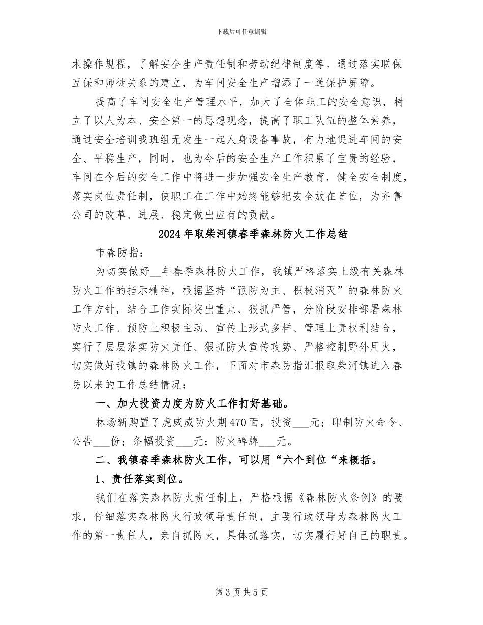 2024年发酵车间安全生产总结_第3页