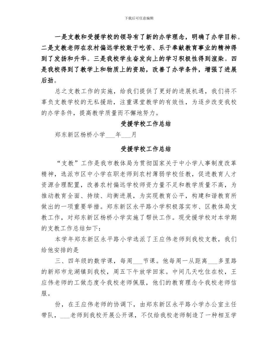 2024年受援学校工作总结_第2页