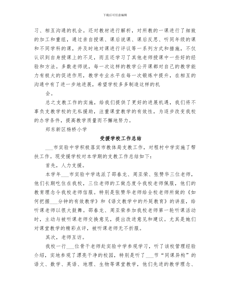 2024年受援学校工作总结_第3页