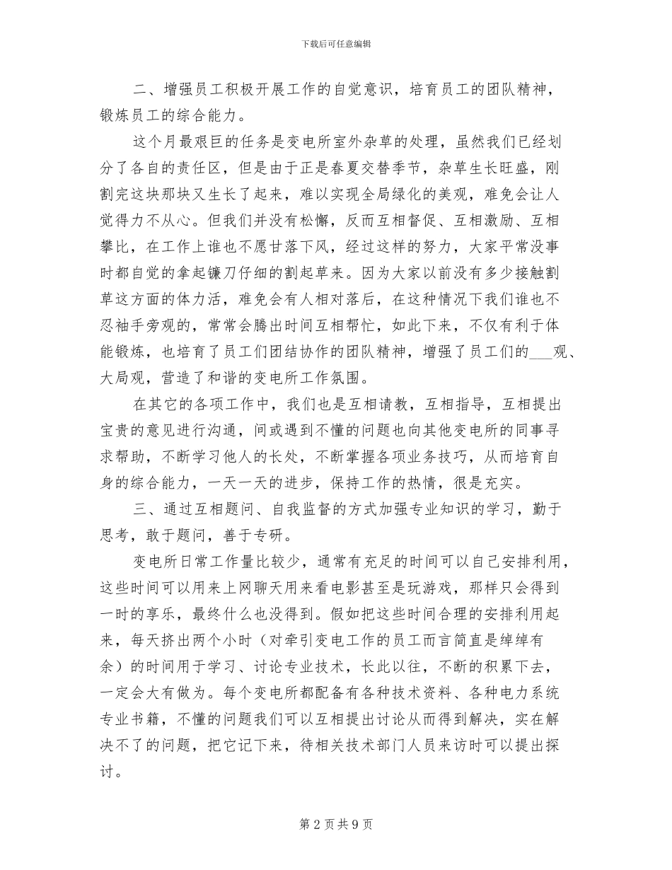 2024年变电工作总结_第2页