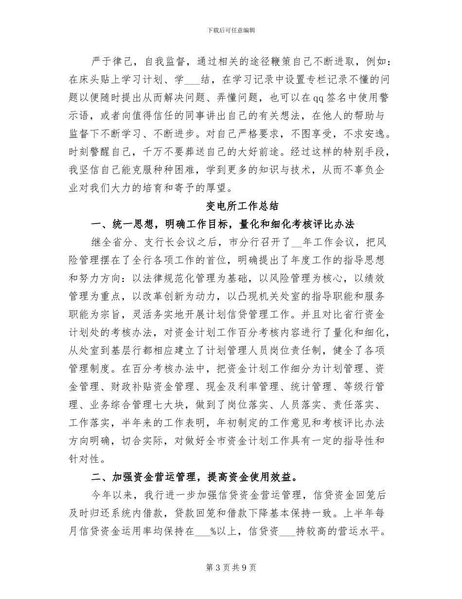 2024年变电工作总结_第3页