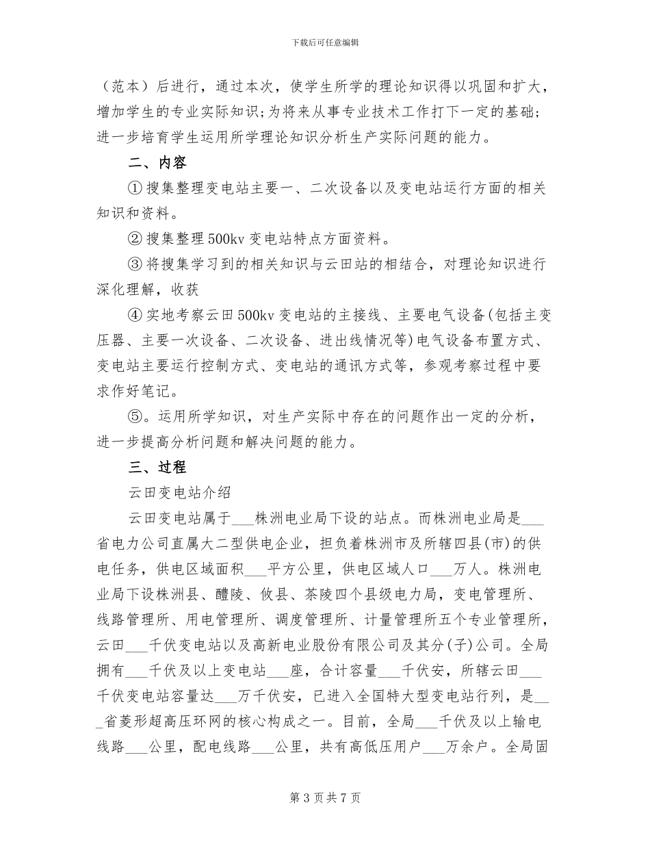 2024年变电所先进班组工作总结汇报_第3页