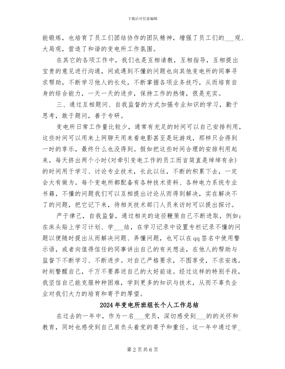 2024年变电所工作总结范文_第2页