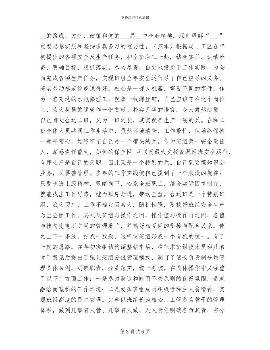 2024年变电所工作总结范文_第3页