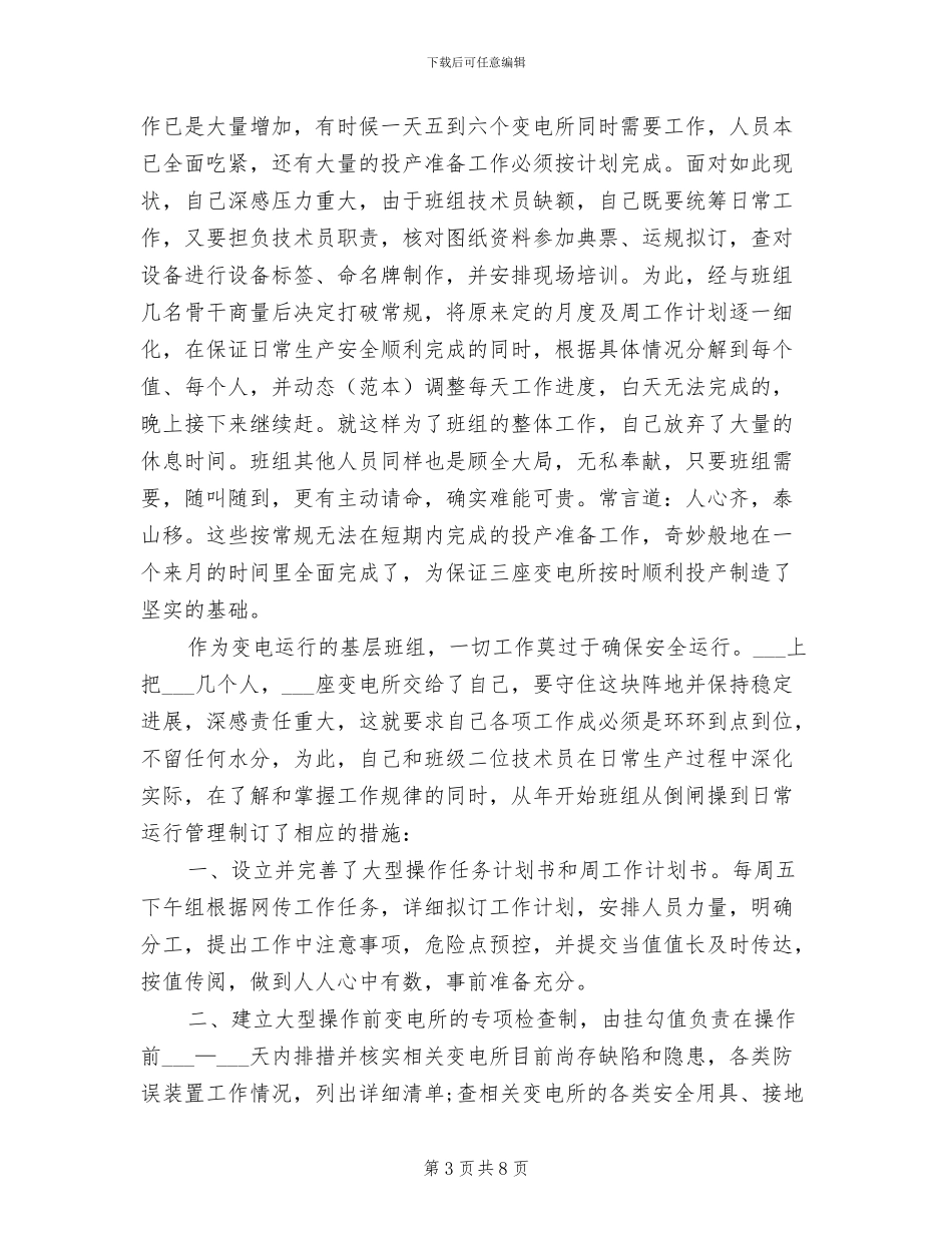2024年变电所班组长个人工作总结范文_第3页