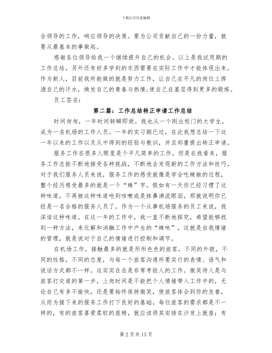 2024年变电所转正申请工作总结_第2页