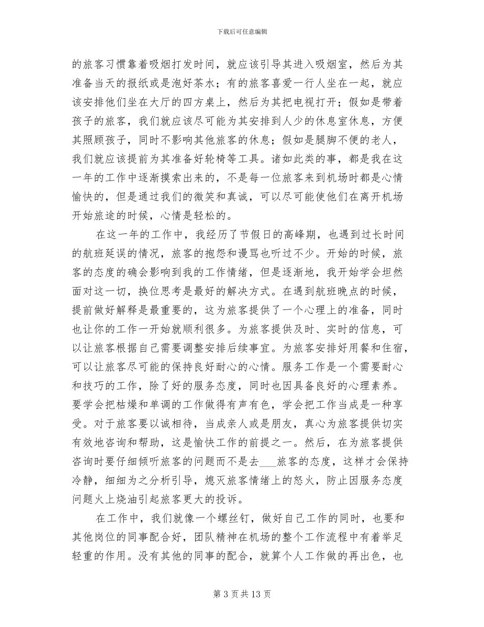 2024年变电所转正申请工作总结_第3页