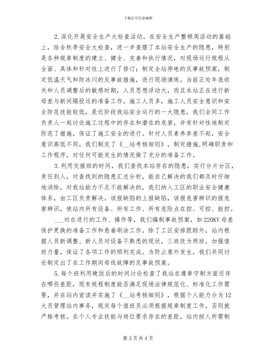 2024年变电站安全总结_第3页