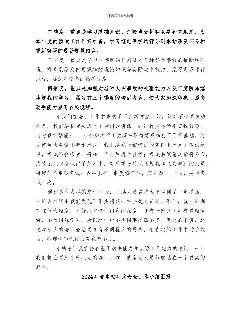 2024年变电站年度培训工作总结_第2页