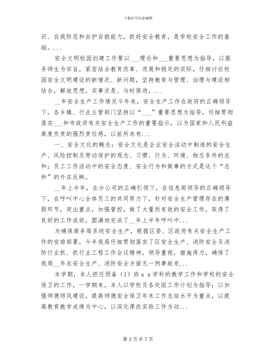 2024年变电站年终安全工作总结_第3页