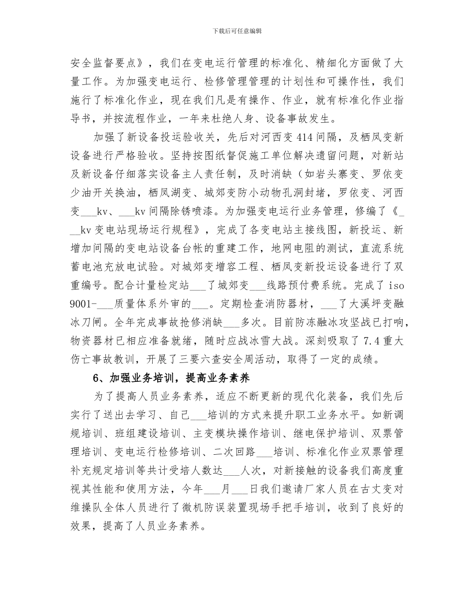 2024年变电站的年终工作总结_第3页