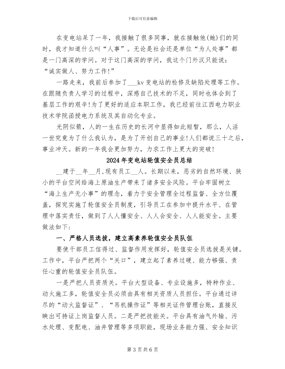 2024年变电站见习生试用期转正工作总结范文_第3页