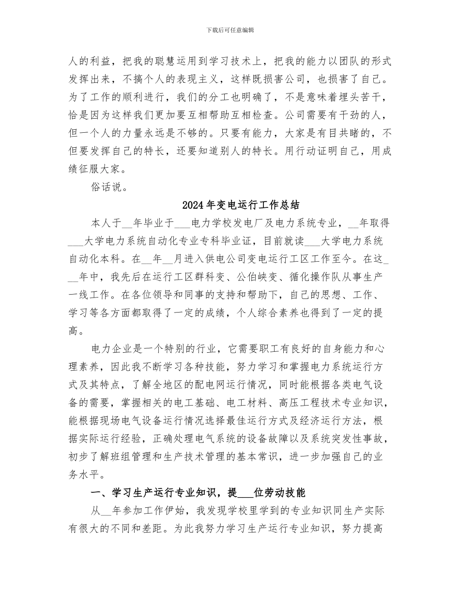 2024年变电运行工个人总结_第2页