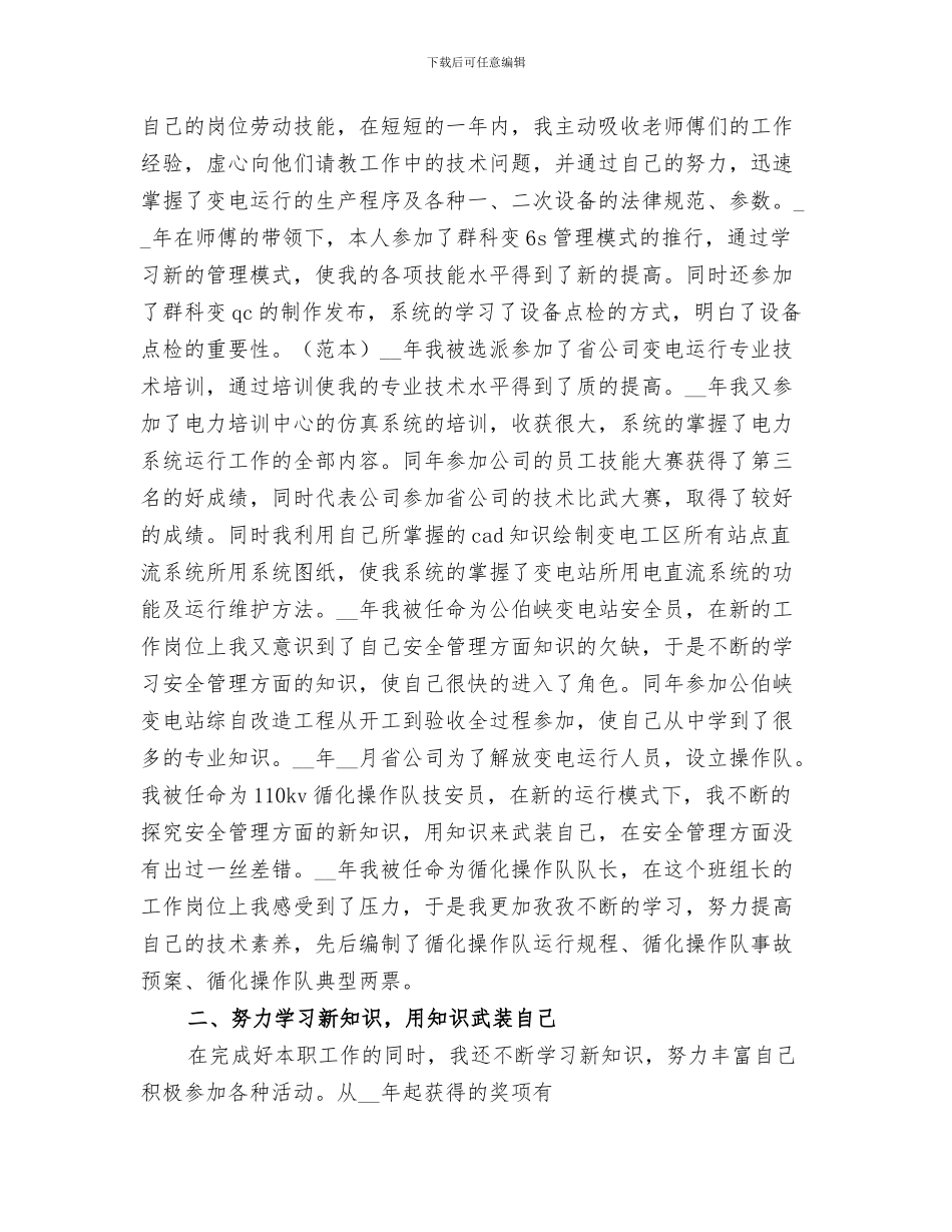 2024年变电运行工个人总结_第3页