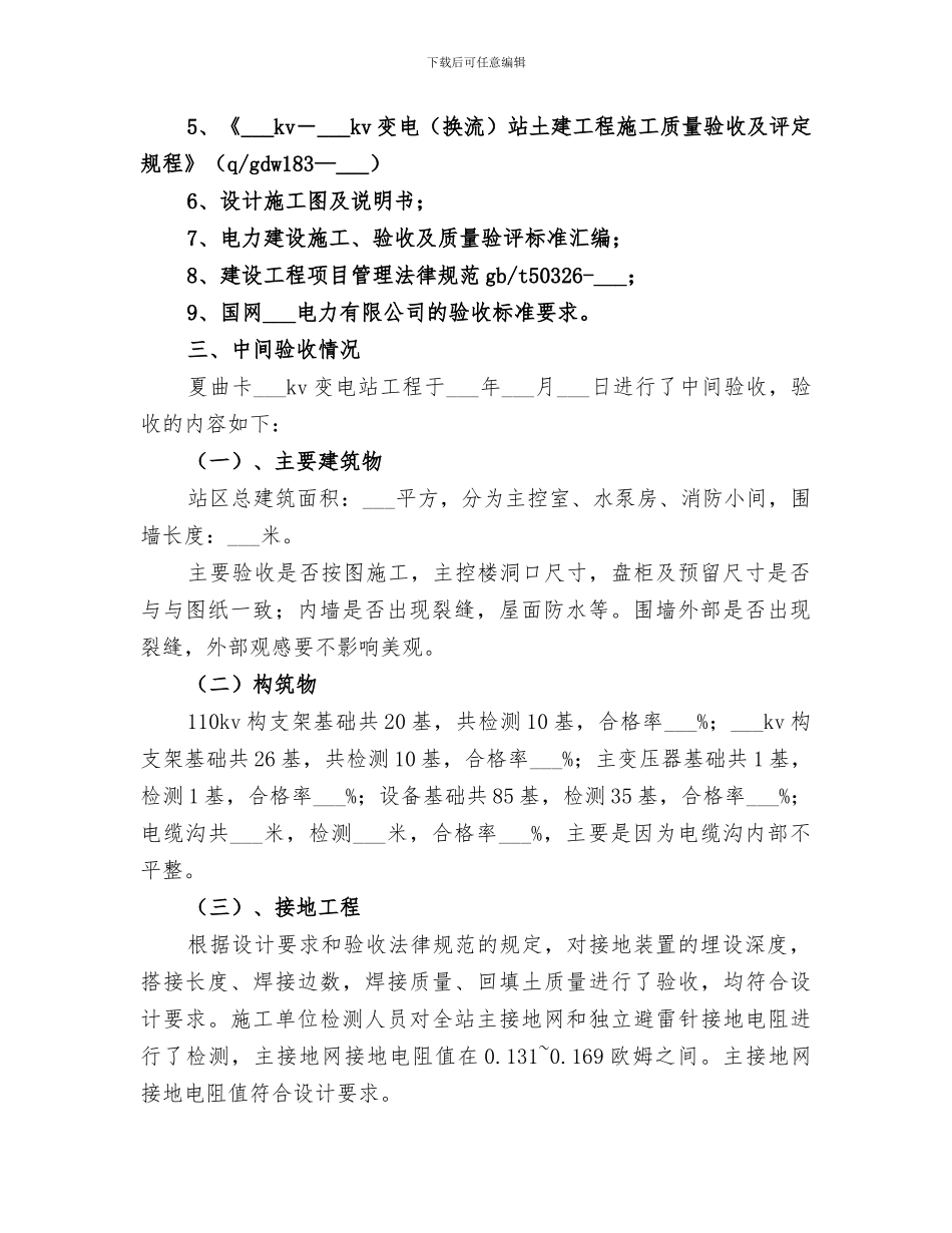 2024年变电站验收工作阶段总结范文_第2页