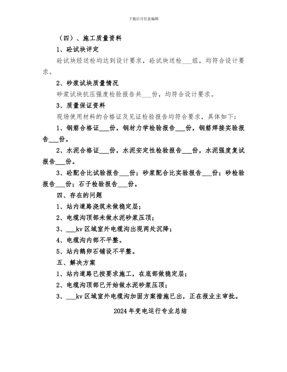 2024年变电站验收工作阶段总结范文_第3页