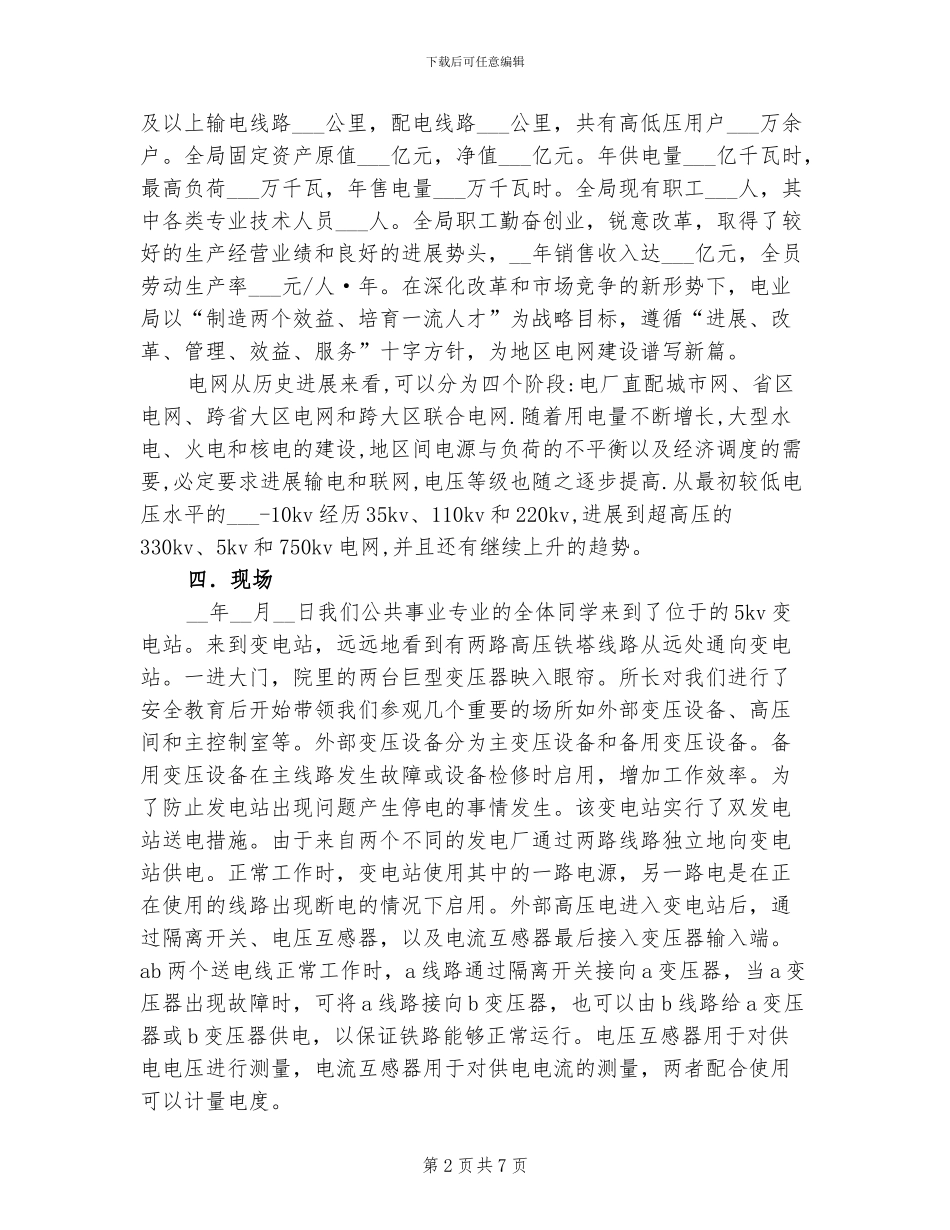 2024年变电部门实习小结_第2页