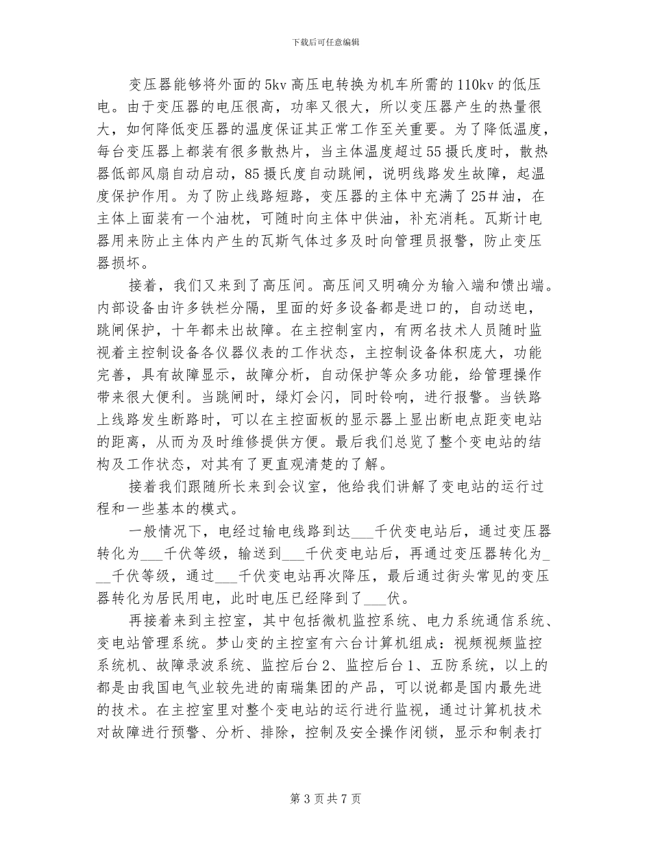 2024年变电部门实习小结_第3页