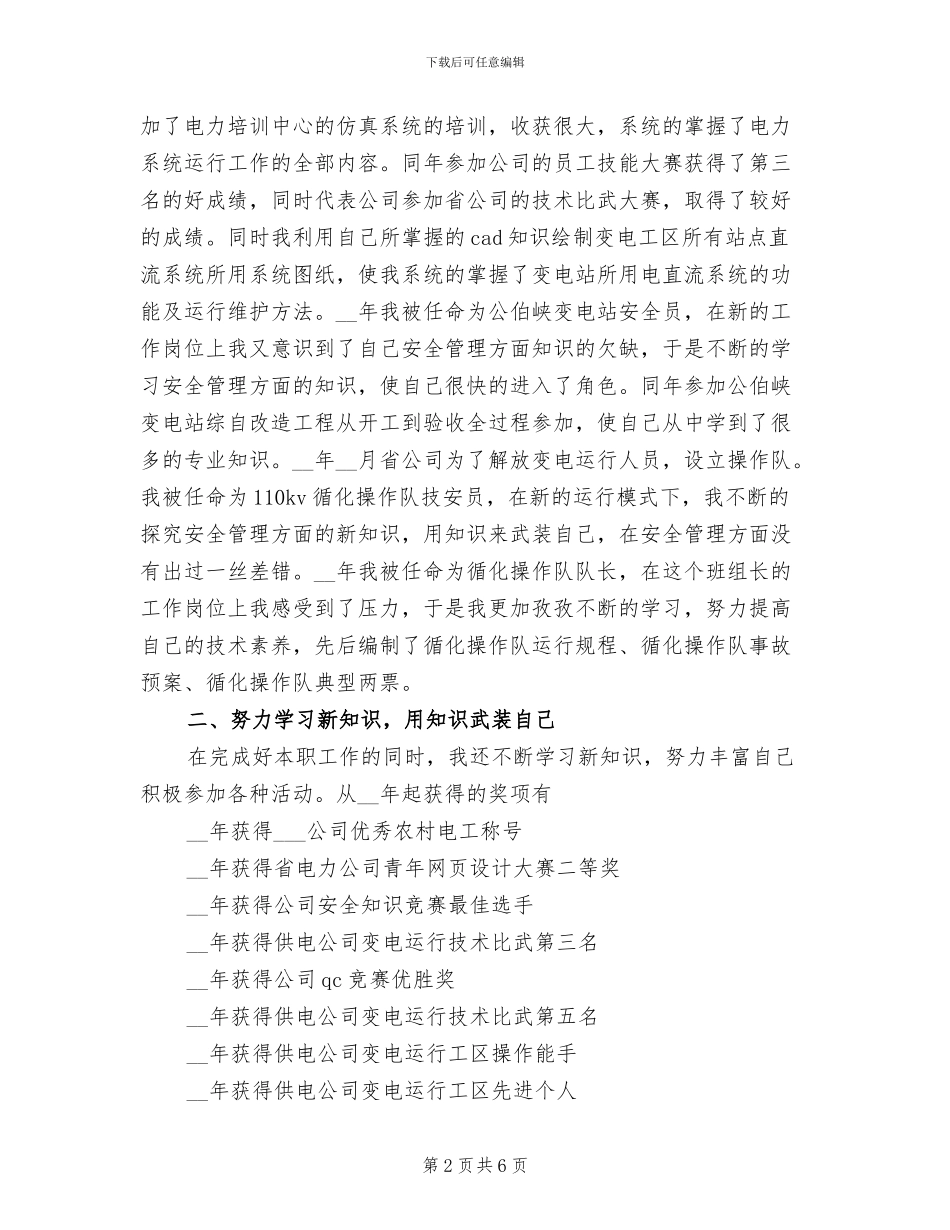 2024年变电运行工作总结_第2页