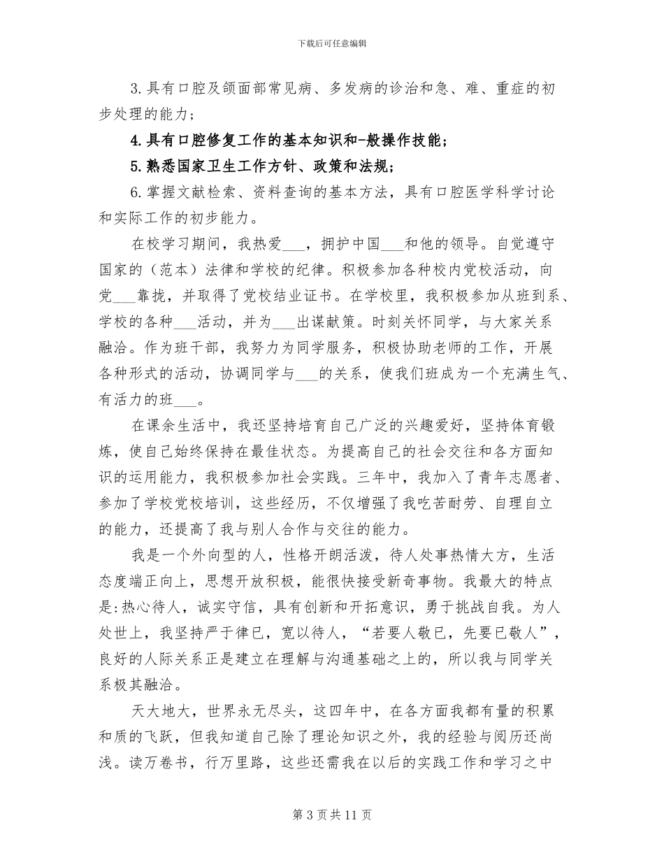 2024年口腔修复科自我鉴定总结_第3页