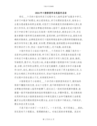 2024年口腔修复科自我鉴定总结