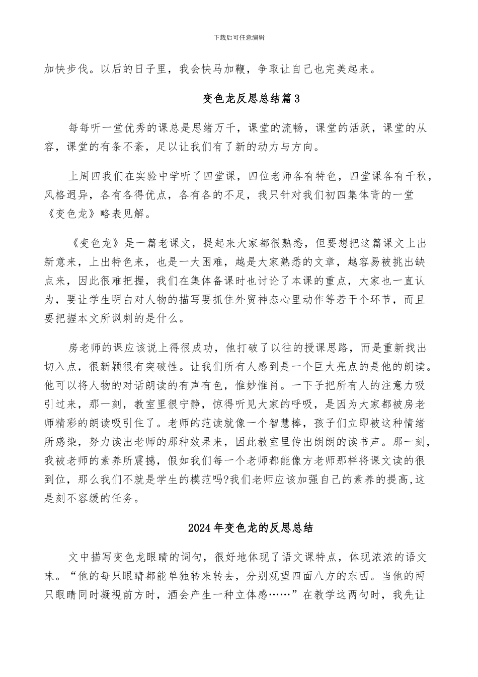 2024年变色龙反思总结_第2页
