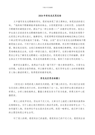 2024年变色龙反思总结