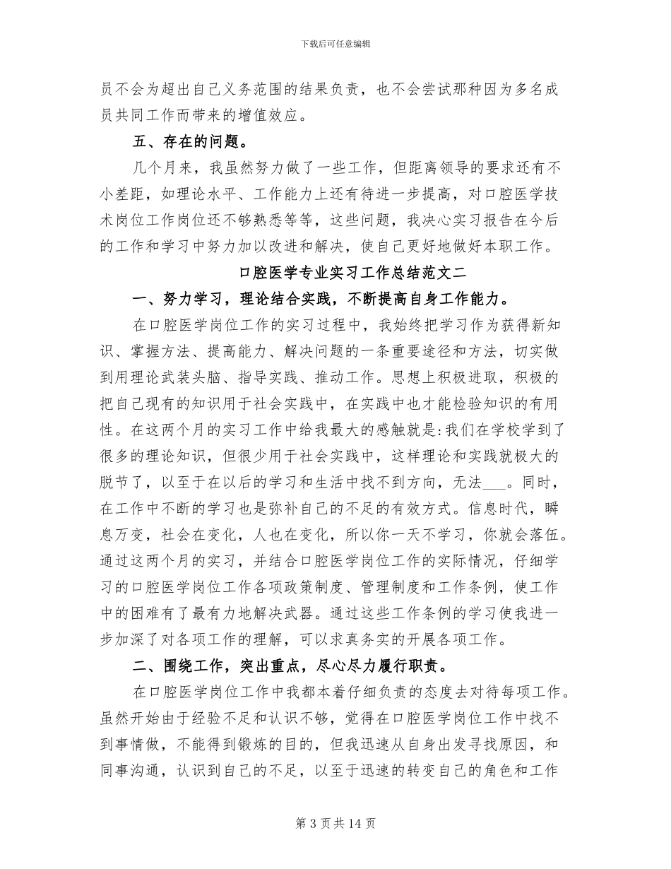 2024年口腔医学专业实习工作总结_第3页