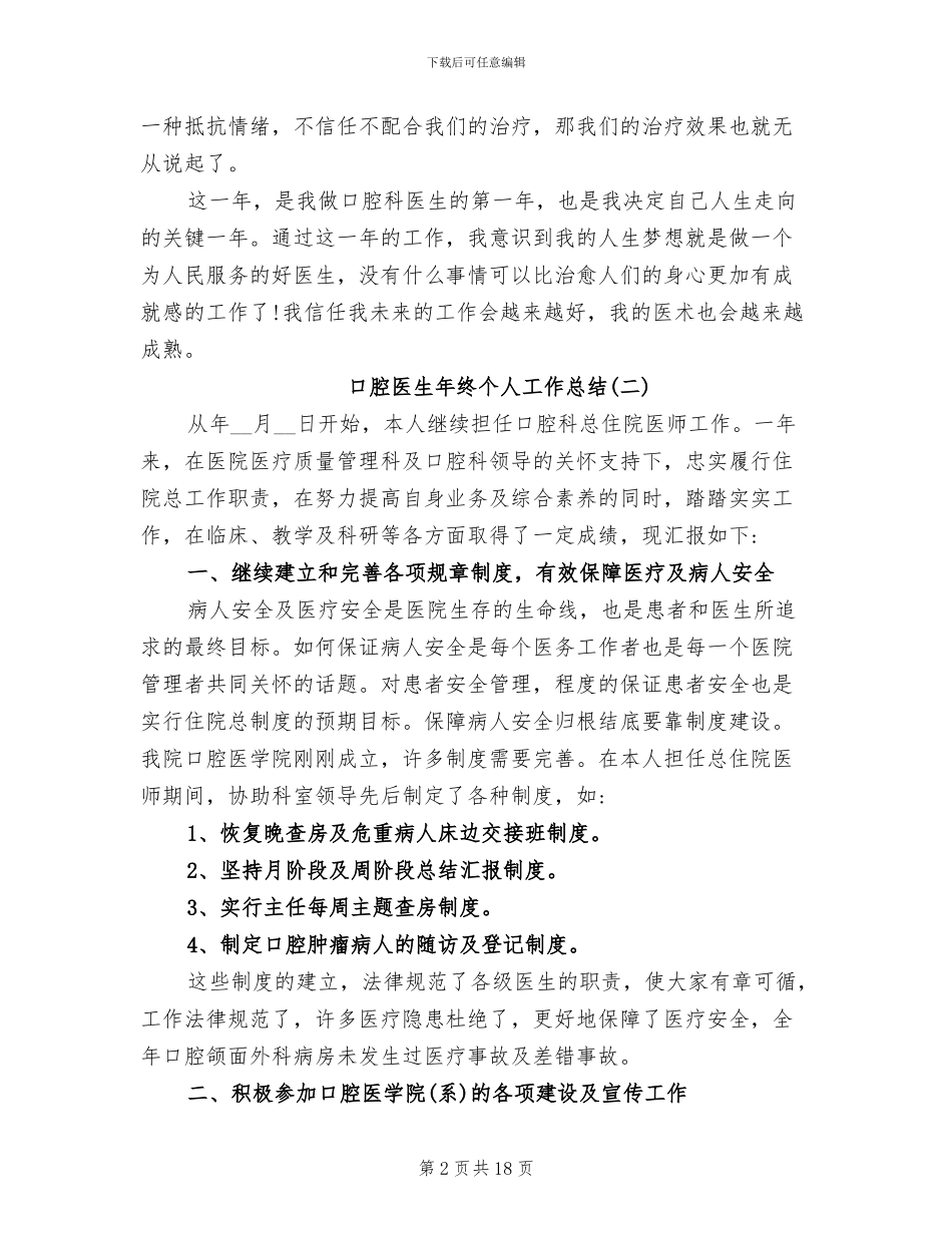 2024年口腔医生个人年终工作总结_第2页