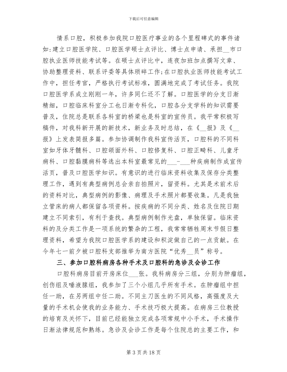 2024年口腔医生个人年终工作总结_第3页