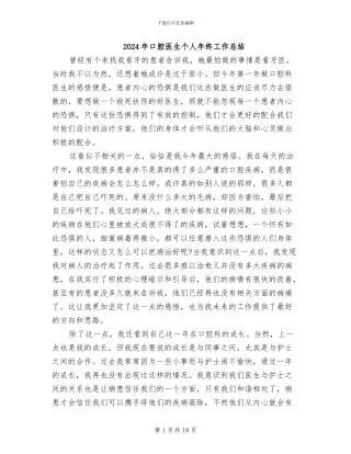 2024年口腔医生个人年终工作总结