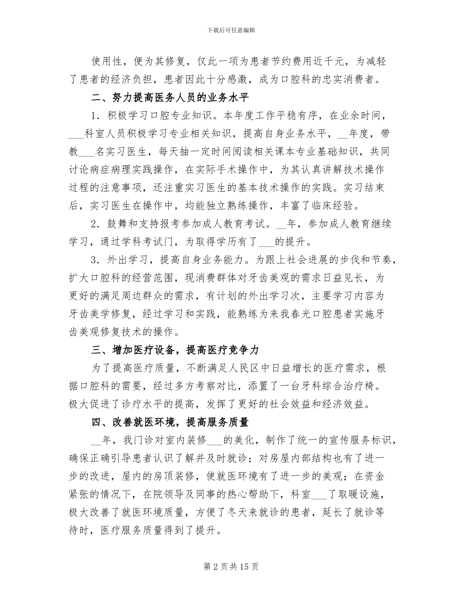 2024年口腔医生个人年终总结_第2页