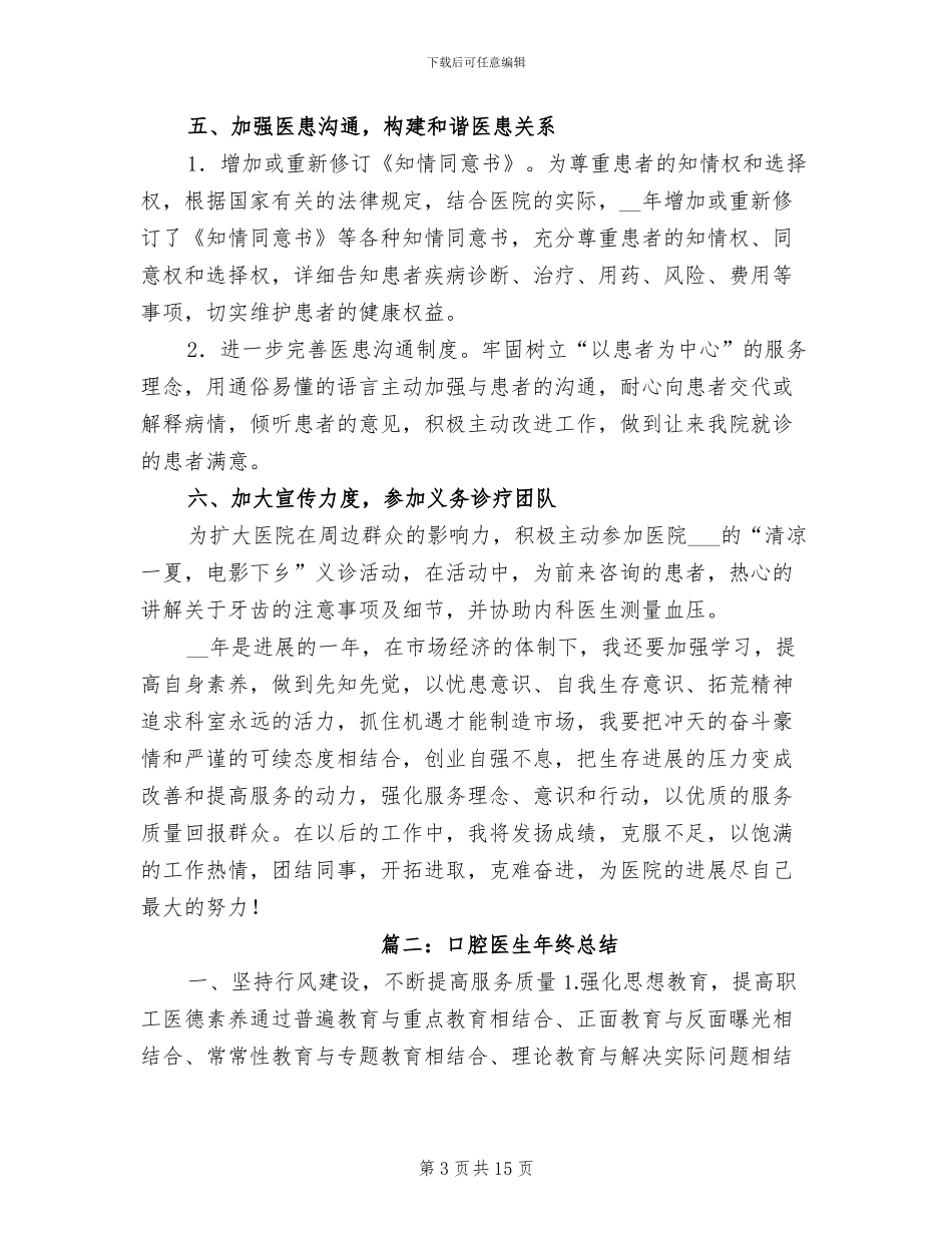 2024年口腔医生个人年终总结_第3页